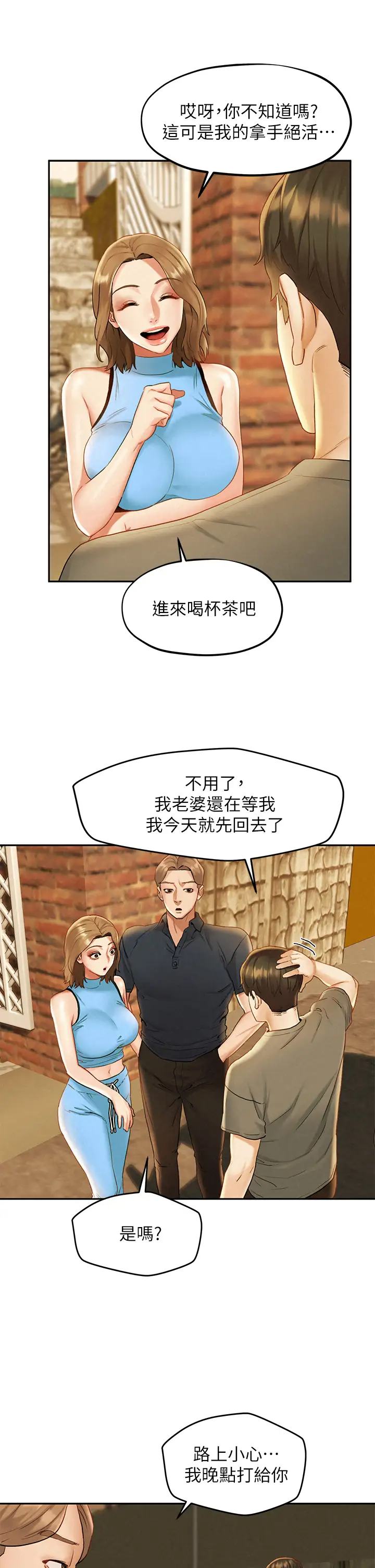 韩国污漫画 人夫大解放 第19话-和由莉一起去看海 12