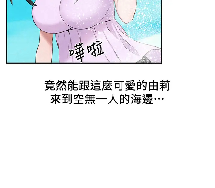 韩国污漫画 人夫大解放 第19话-和由莉一起去看海 39