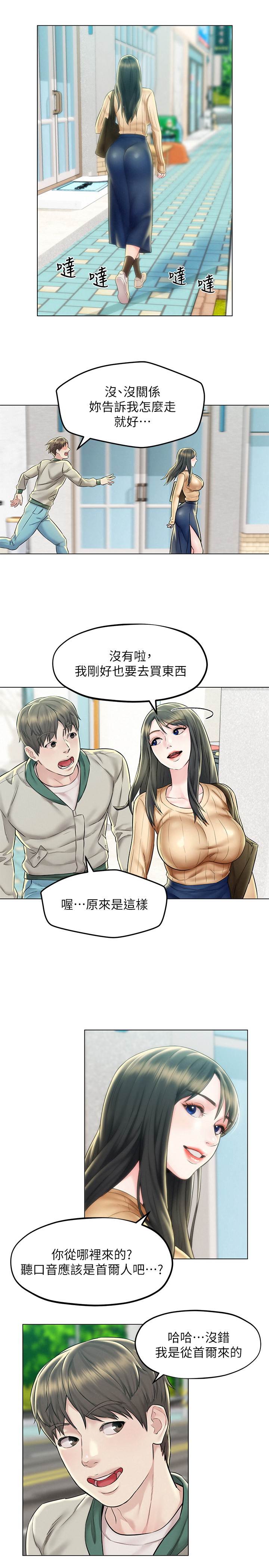 韩国污漫画 人夫大解放 第3话 5