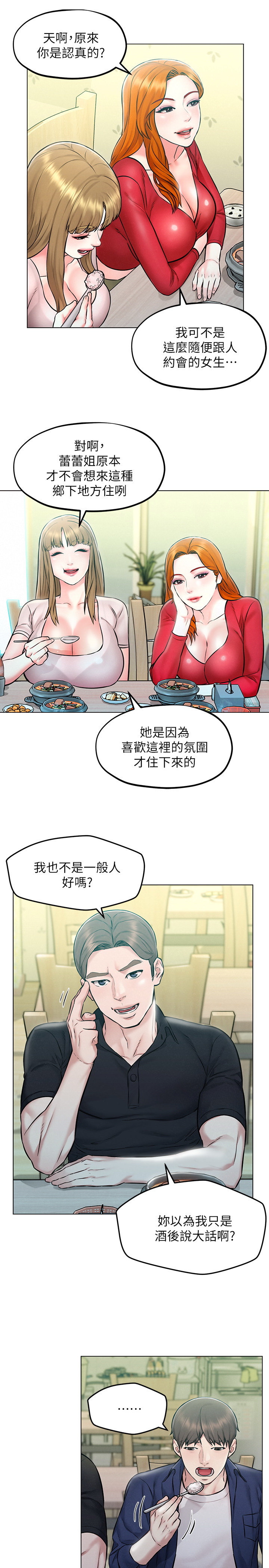 韩国污漫画 人夫大解放 第4话 11