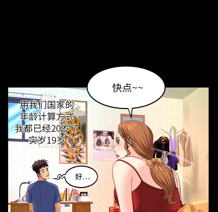 与婶婶的秘密  第1话 漫画图片39.jpg