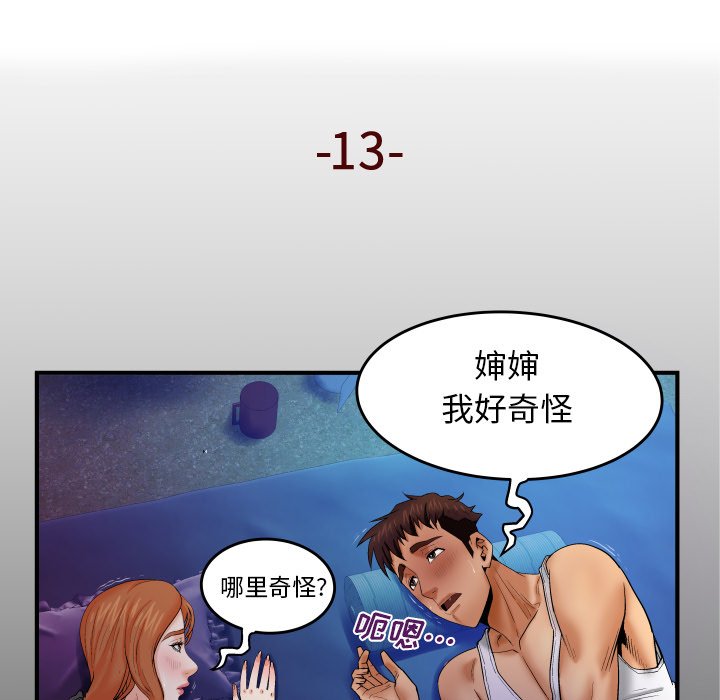 与婶婶的秘密  第13话 漫画图片5.jpg