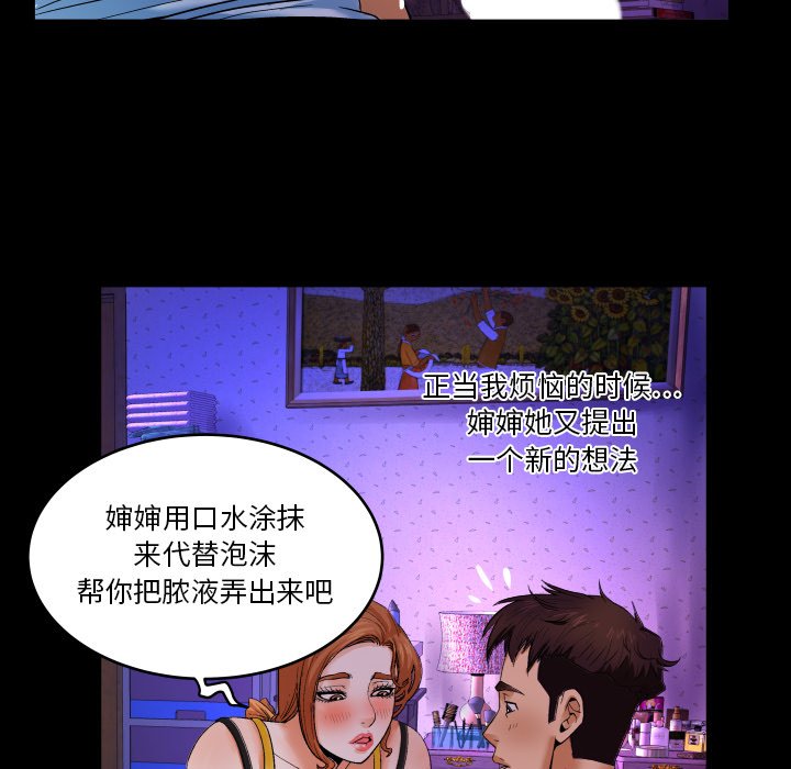 与婶婶的秘密  第2话 漫画图片30.jpg