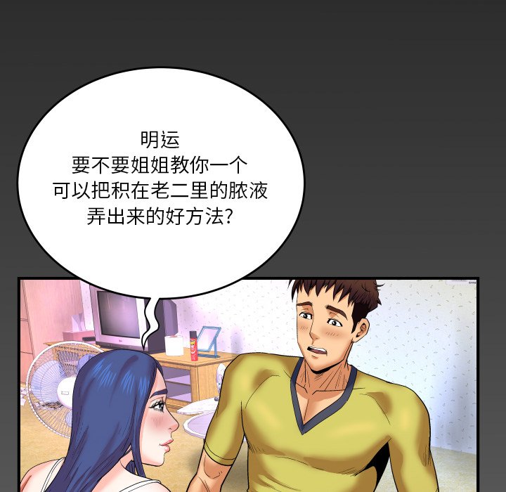 与婶婶的秘密  第6话 漫画图片104.jpg