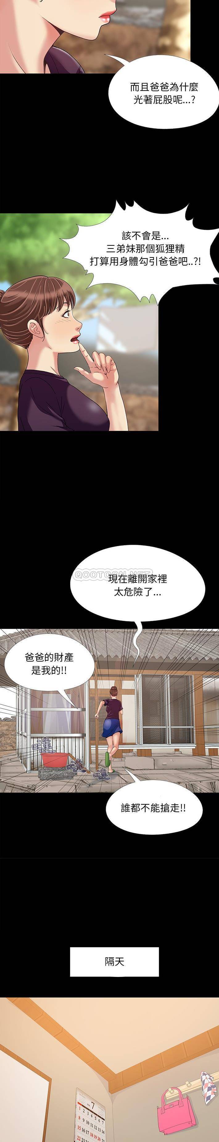 必得好媳妇  第10话 漫画图片17.jpg