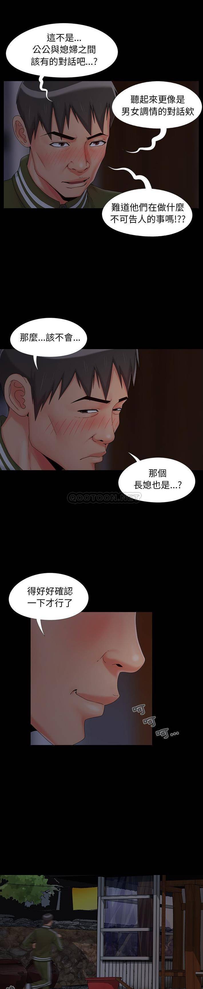 必得好媳妇  第15话 漫画图片4.jpg