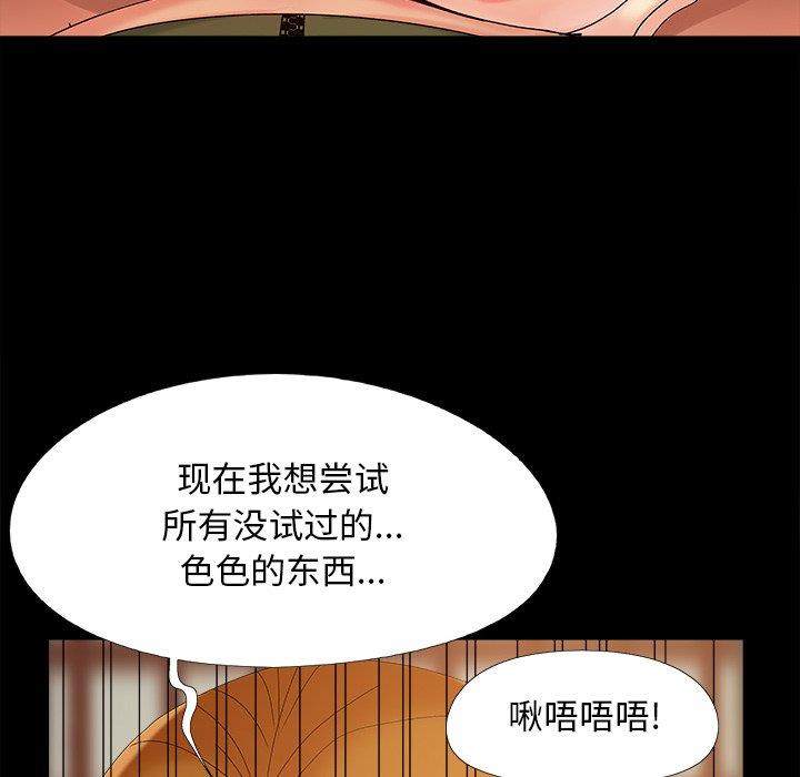 韩国污漫画 必得好媳婦 第23话 66