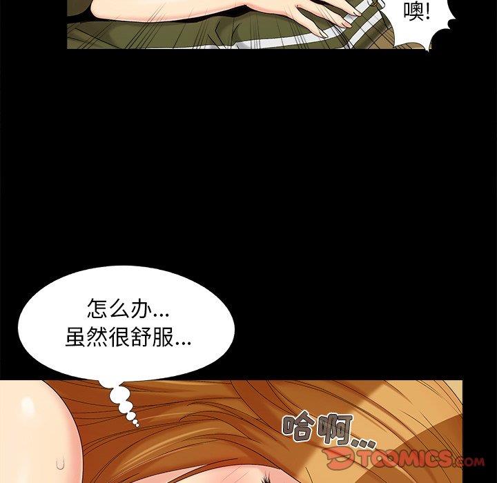 韩国污漫画 必得好媳婦 第23话 103