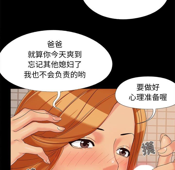 必得好媳妇  第24话 漫画图片76.jpg