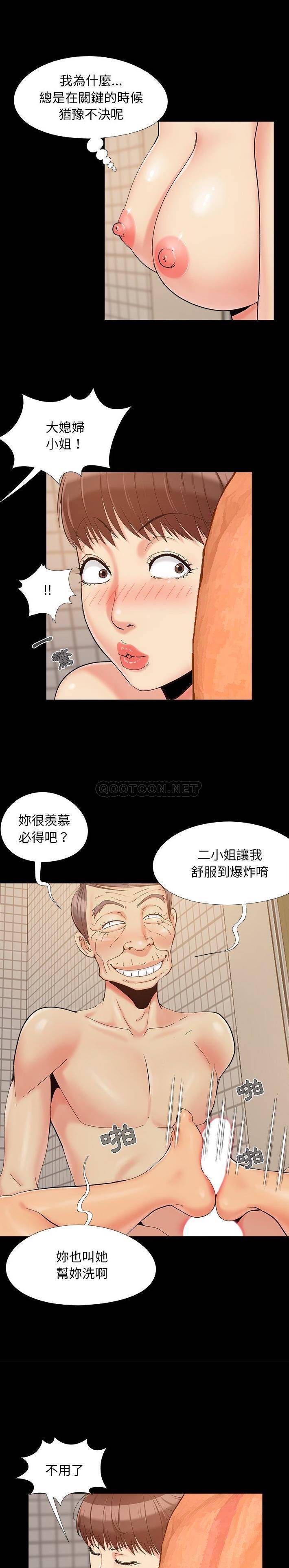 韩国污漫画 必得好媳婦 第27话 5