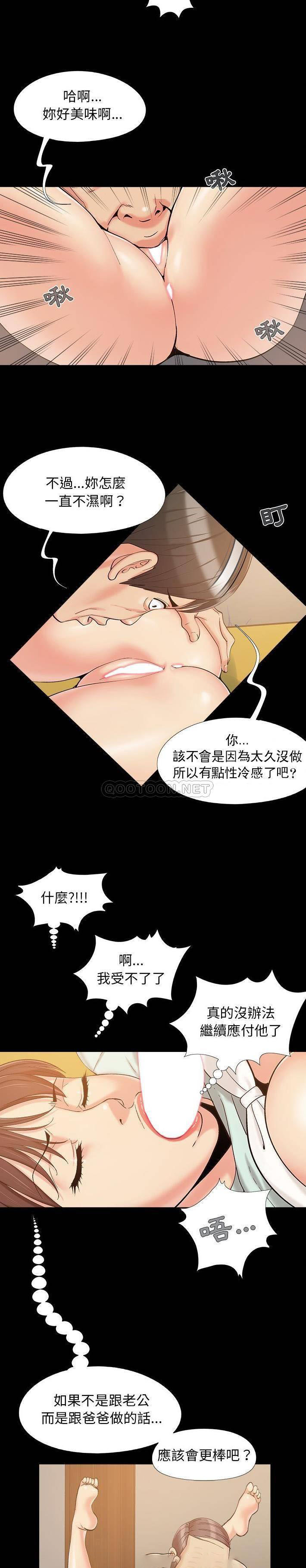 必得好媳妇  第33话 漫画图片18.jpg