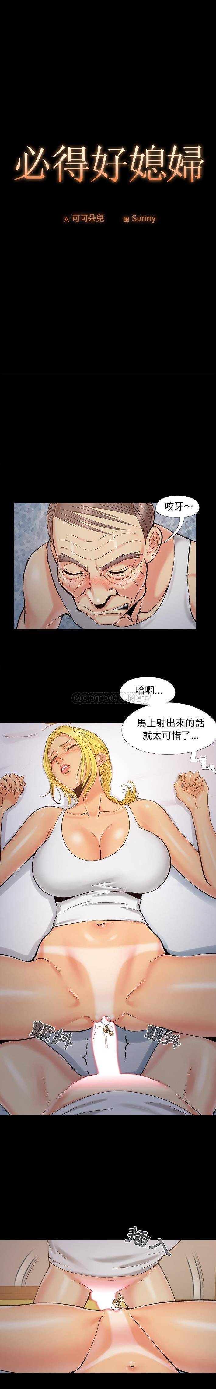 必得好媳妇  第38话 漫画图片1.jpg