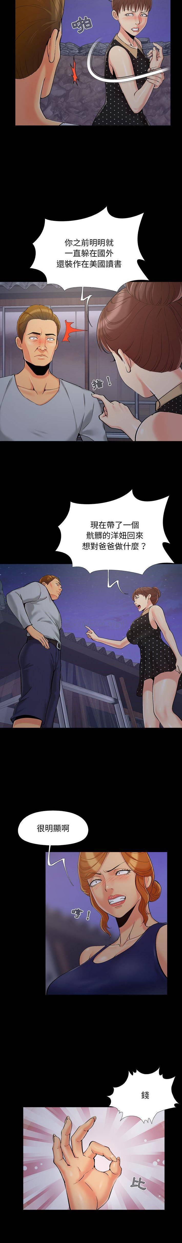 韩国污漫画 必得好媳婦 第44话 5