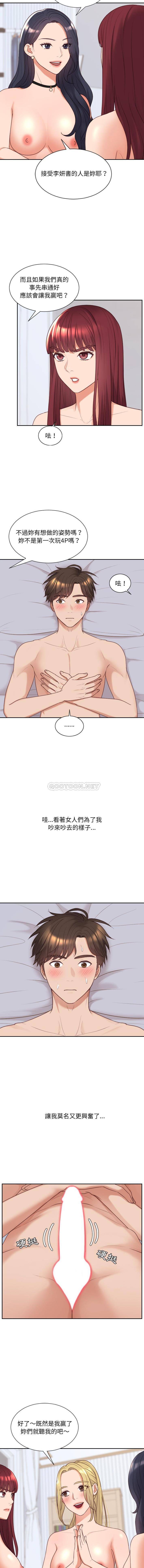 奇奇怪怪的女友 韩漫无遮挡 - 阅读 第40话 5