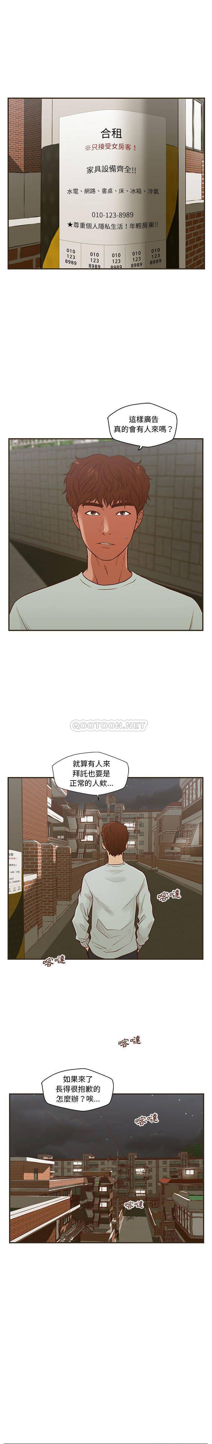 诚征女房客  第1话 漫画图片17.jpg