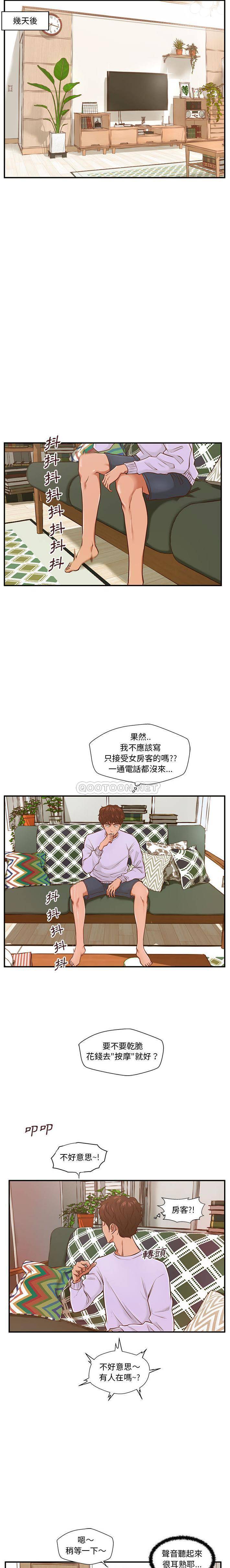 诚征女房客  第1话 漫画图片18.jpg