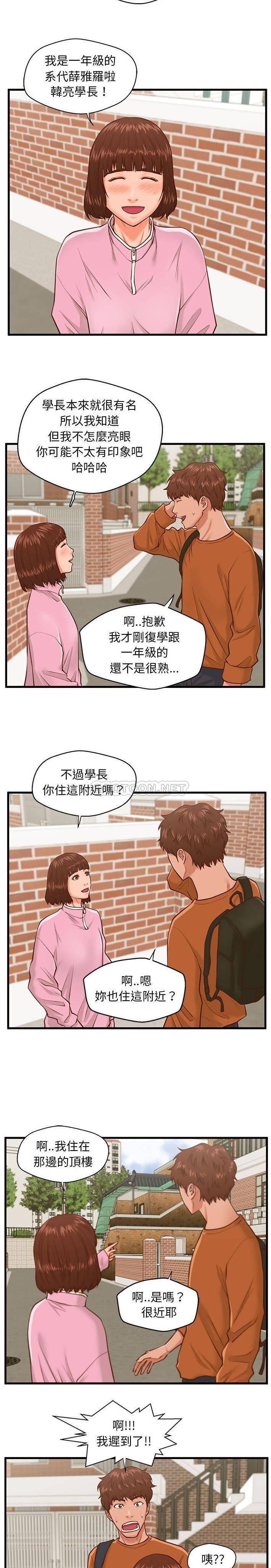 诚征女房客  第10话 漫画图片7.jpg