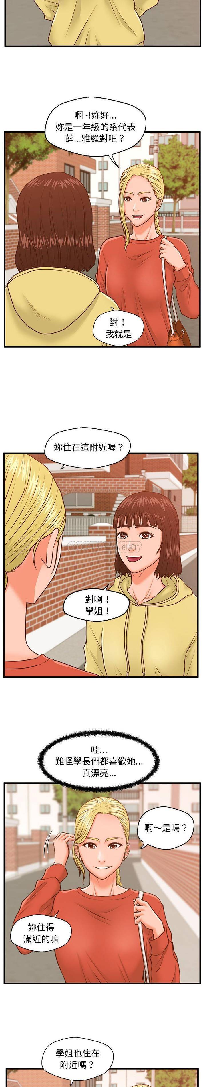 诚征女房客  第11话 漫画图片20.jpg