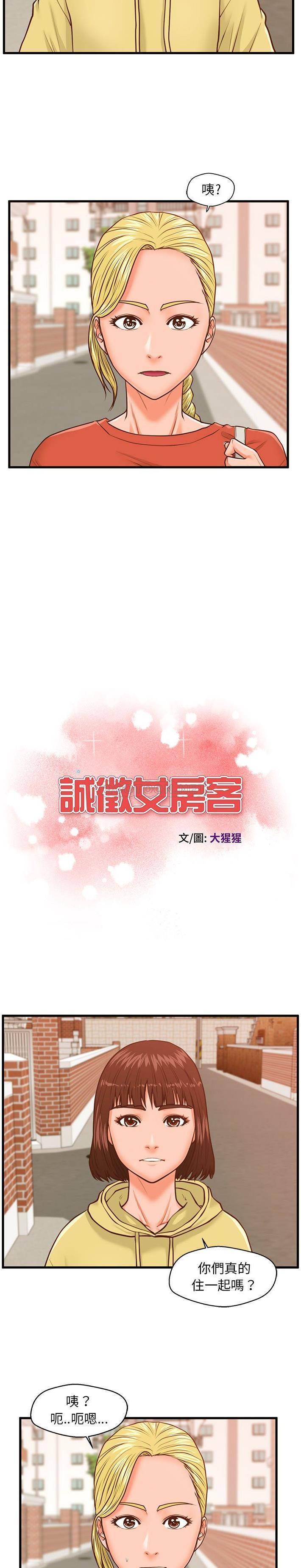 誠征女房客 韩漫无遮挡 - 阅读 第12话 2