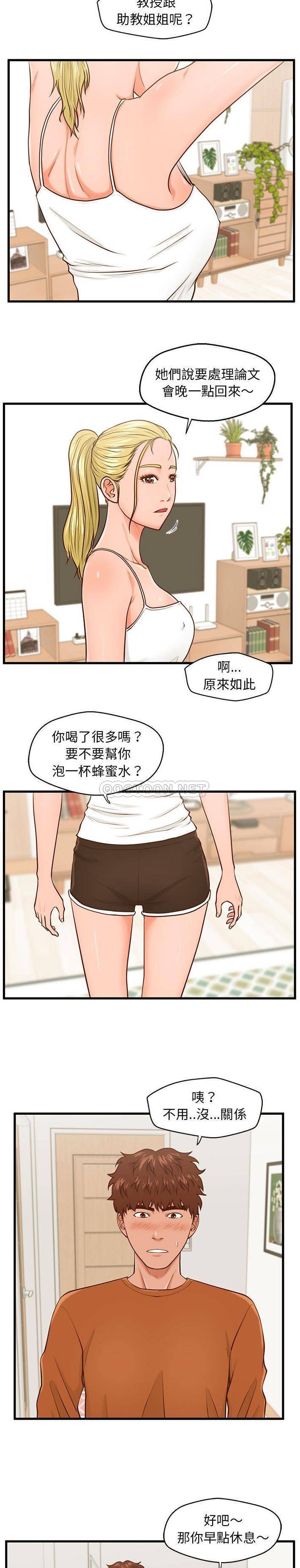 诚征女房客  第12话 漫画图片9.jpg