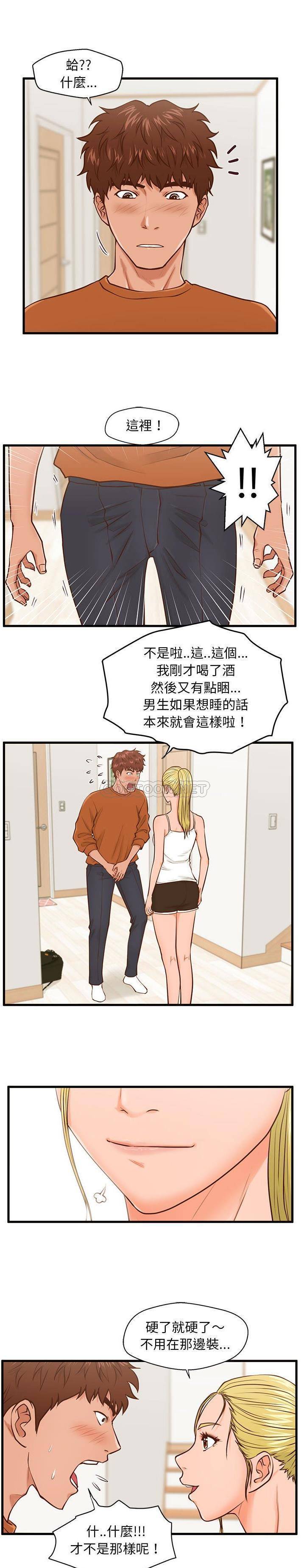 诚征女房客  第12话 漫画图片12.jpg