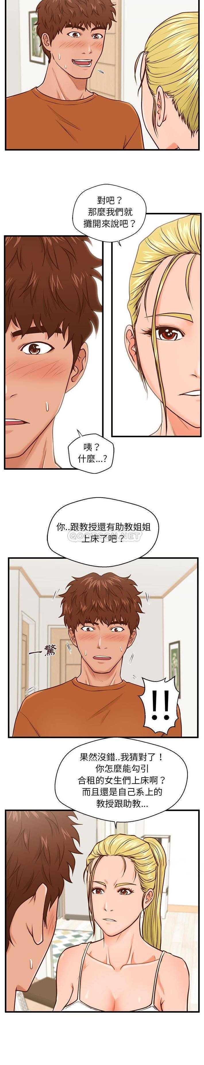 诚征女房客  第12话 漫画图片14.jpg