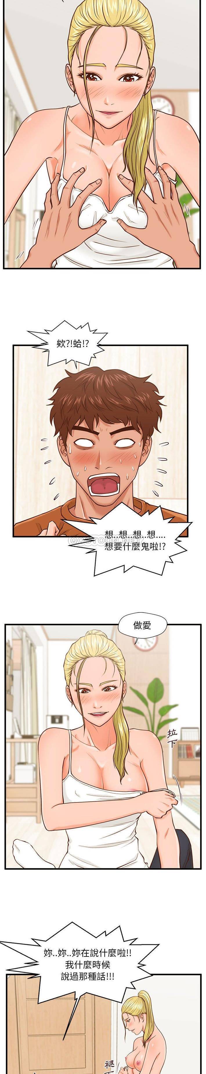 诚征女房客  第12话 漫画图片20.jpg