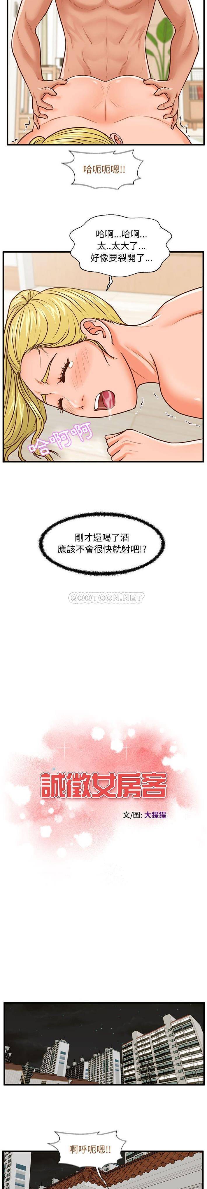 诚征女房客  第14话 漫画图片2.jpg