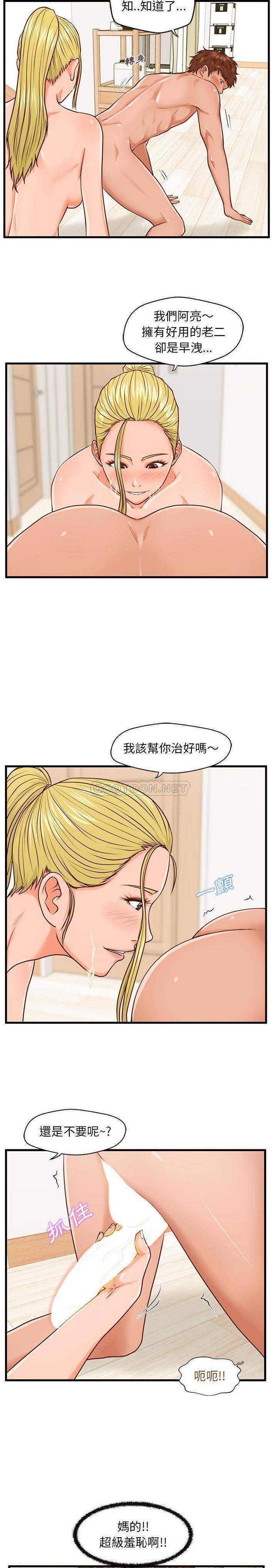 诚征女房客  第14话 漫画图片19.jpg