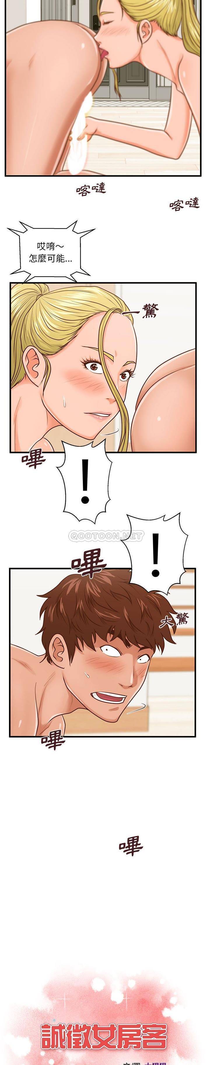 诚征女房客  第15话 漫画图片2.jpg