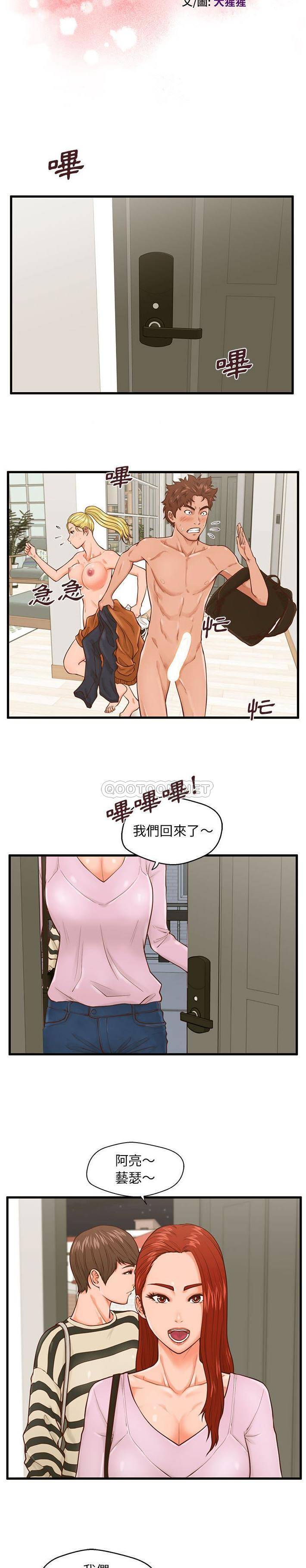 诚征女房客  第15话 漫画图片3.jpg