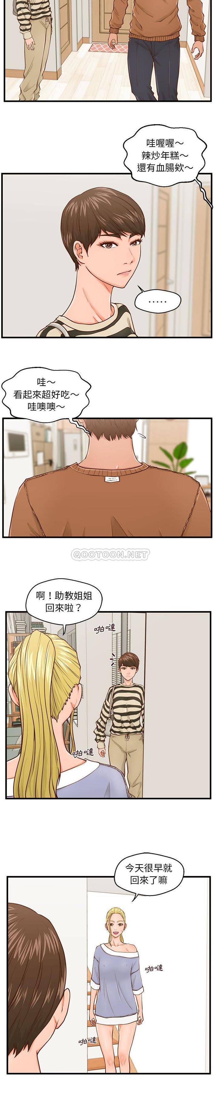 诚征女房客  第15话 漫画图片7.jpg