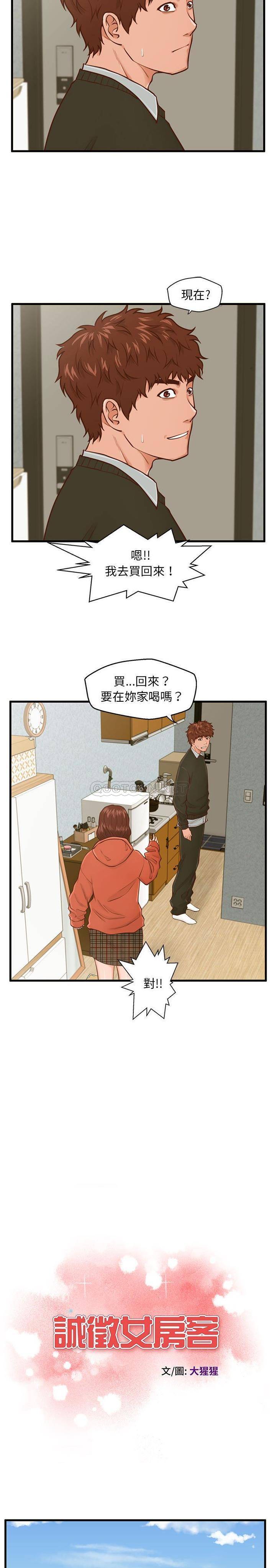 诚征女房客  第16话 漫画图片2.jpg