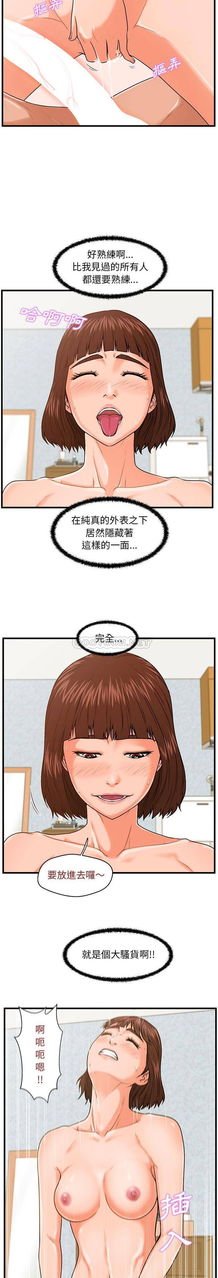 诚征女房客  第17话 漫画图片14.jpg