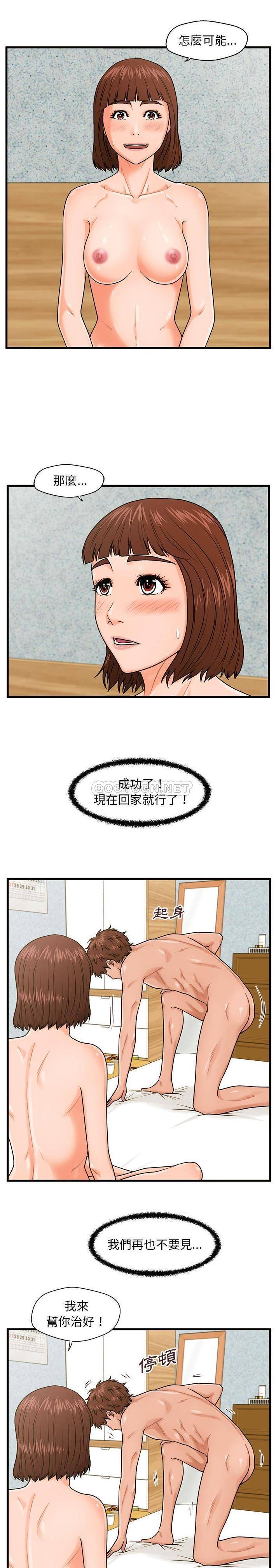 诚征女房客  第18话 漫画图片16.jpg