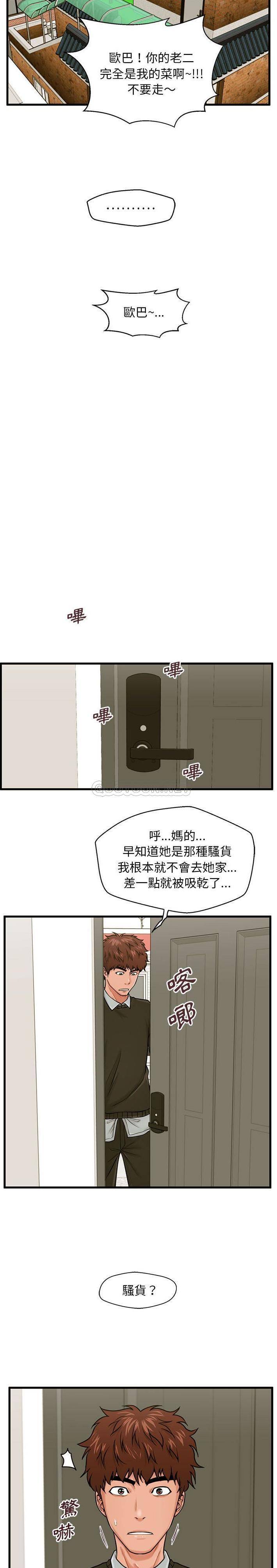 诚征女房客  第18话 漫画图片20.jpg