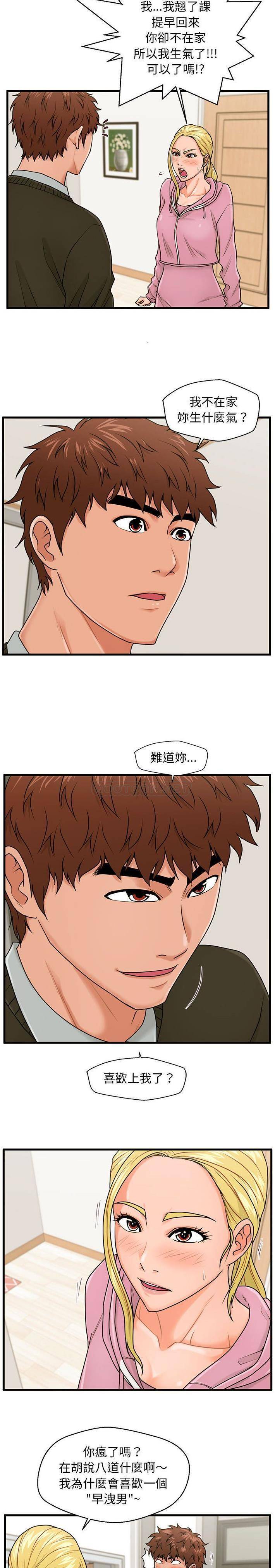 诚征女房客  第19话 漫画图片5.jpg