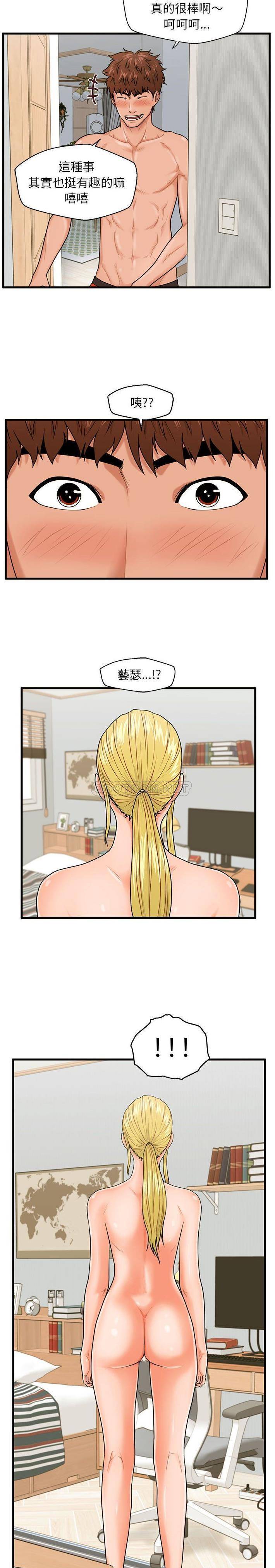 诚征女房客  第19话 漫画图片18.jpg