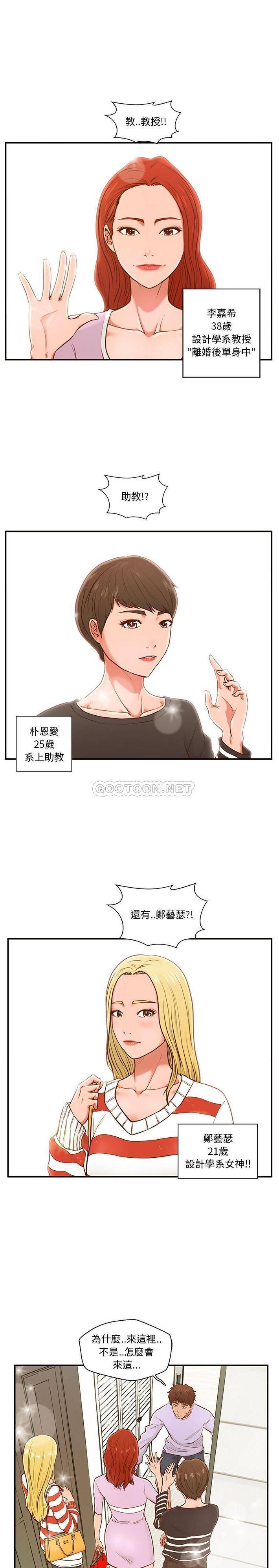 诚征女房客  第2话 漫画图片1.jpg