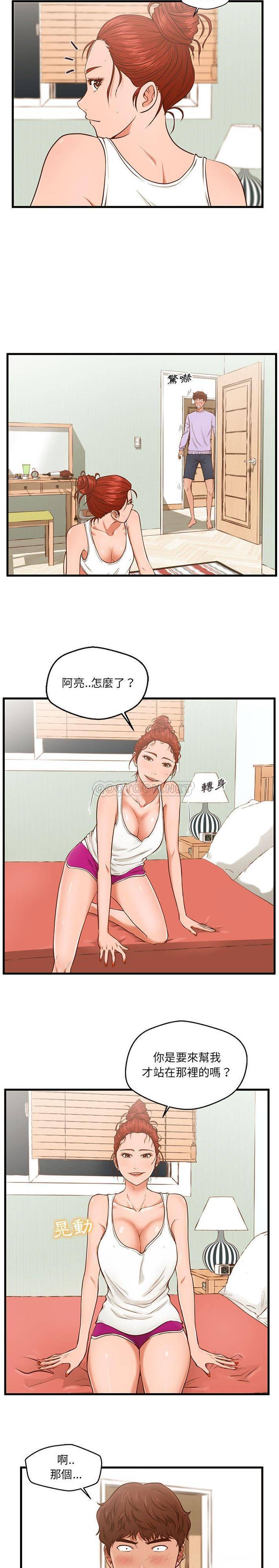 诚征女房客  第2话 漫画图片4.jpg