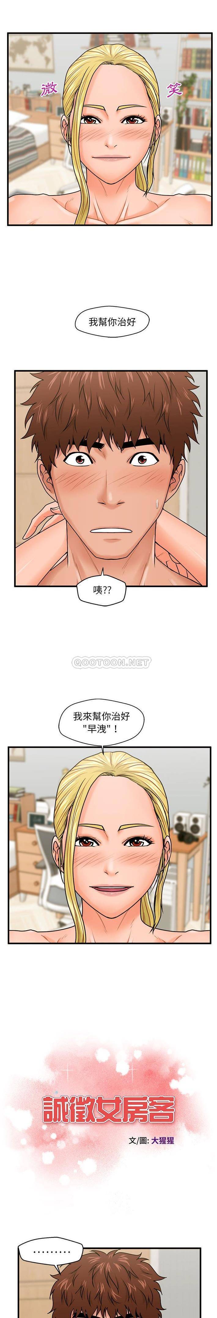 诚征女房客  第20话 漫画图片2.jpg