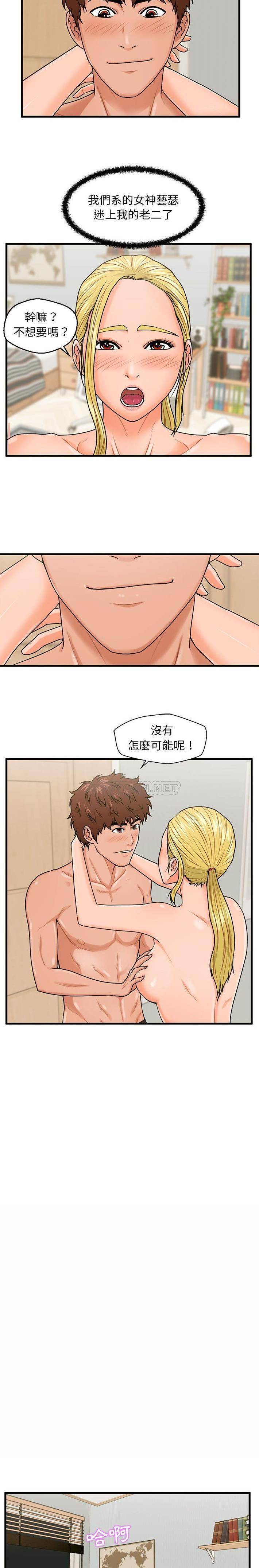 诚征女房客  第20话 漫画图片3.jpg