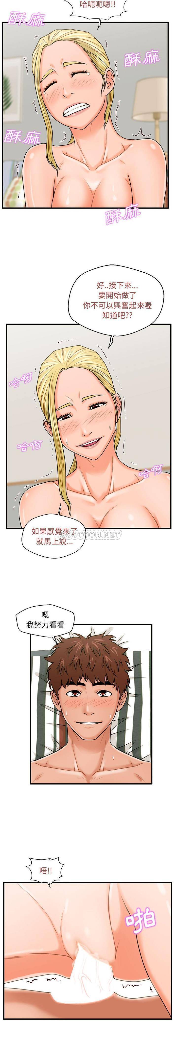 诚征女房客  第20话 漫画图片18.jpg