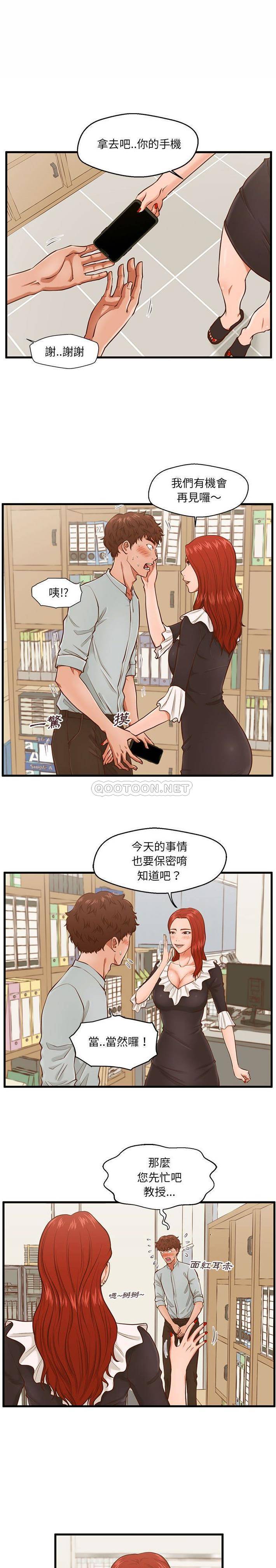 诚征女房客  第3话 漫画图片7.jpg