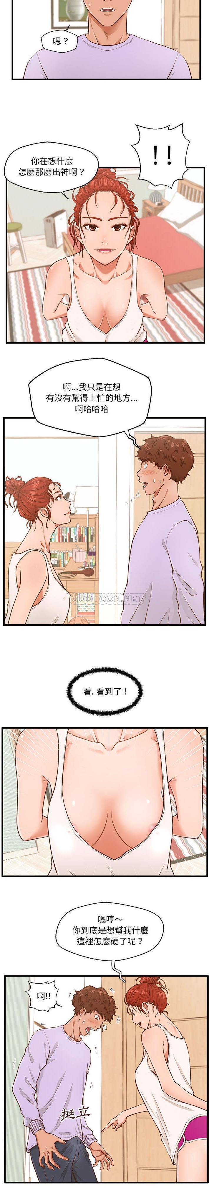 诚征女房客  第3话 漫画图片9.jpg