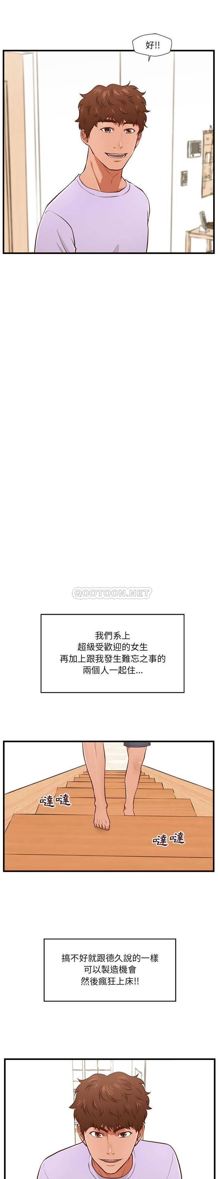 诚征女房客  第4话 漫画图片18.jpg