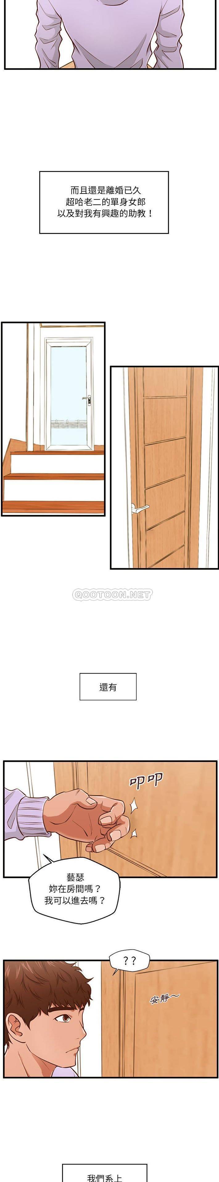 诚征女房客  第4话 漫画图片19.jpg