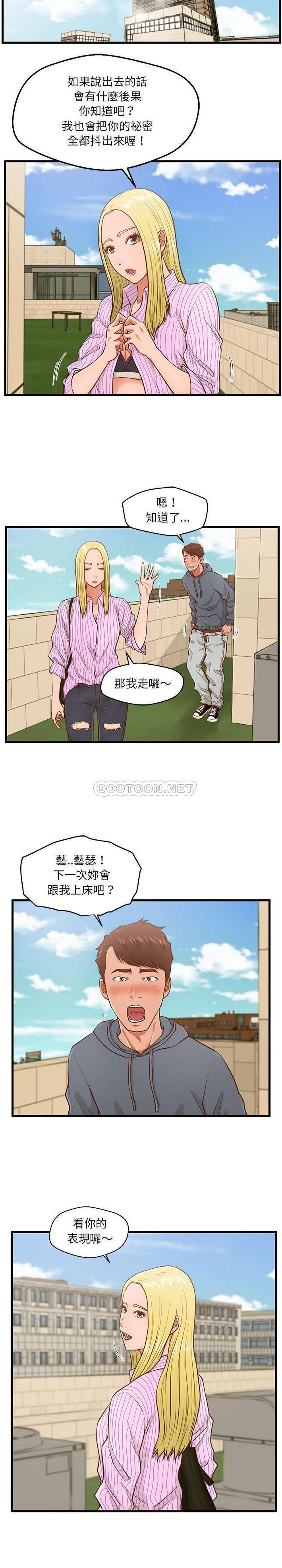 诚征女房客  第5话 漫画图片6.jpg