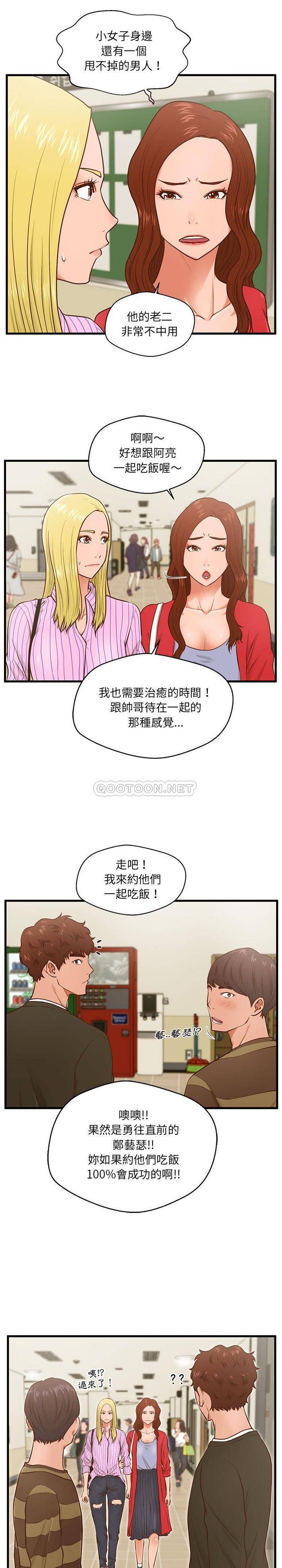 诚征女房客  第5话 漫画图片10.jpg