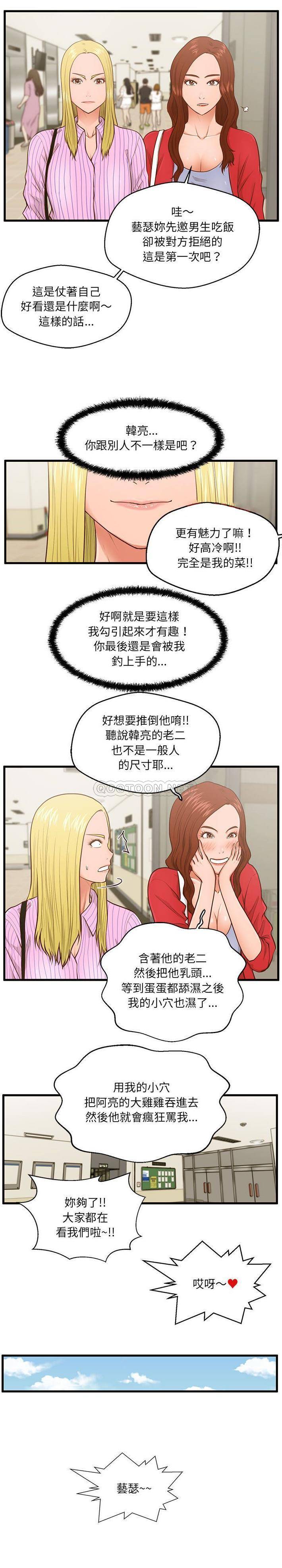 诚征女房客  第5话 漫画图片15.jpg